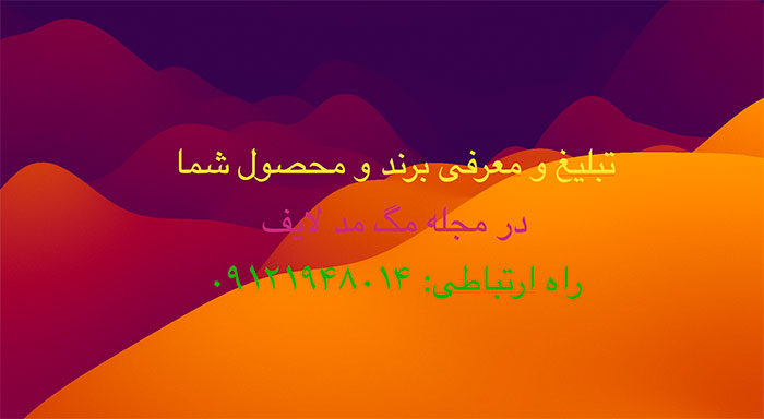 همکاری با مجله مد و فشن مگ مد لایف